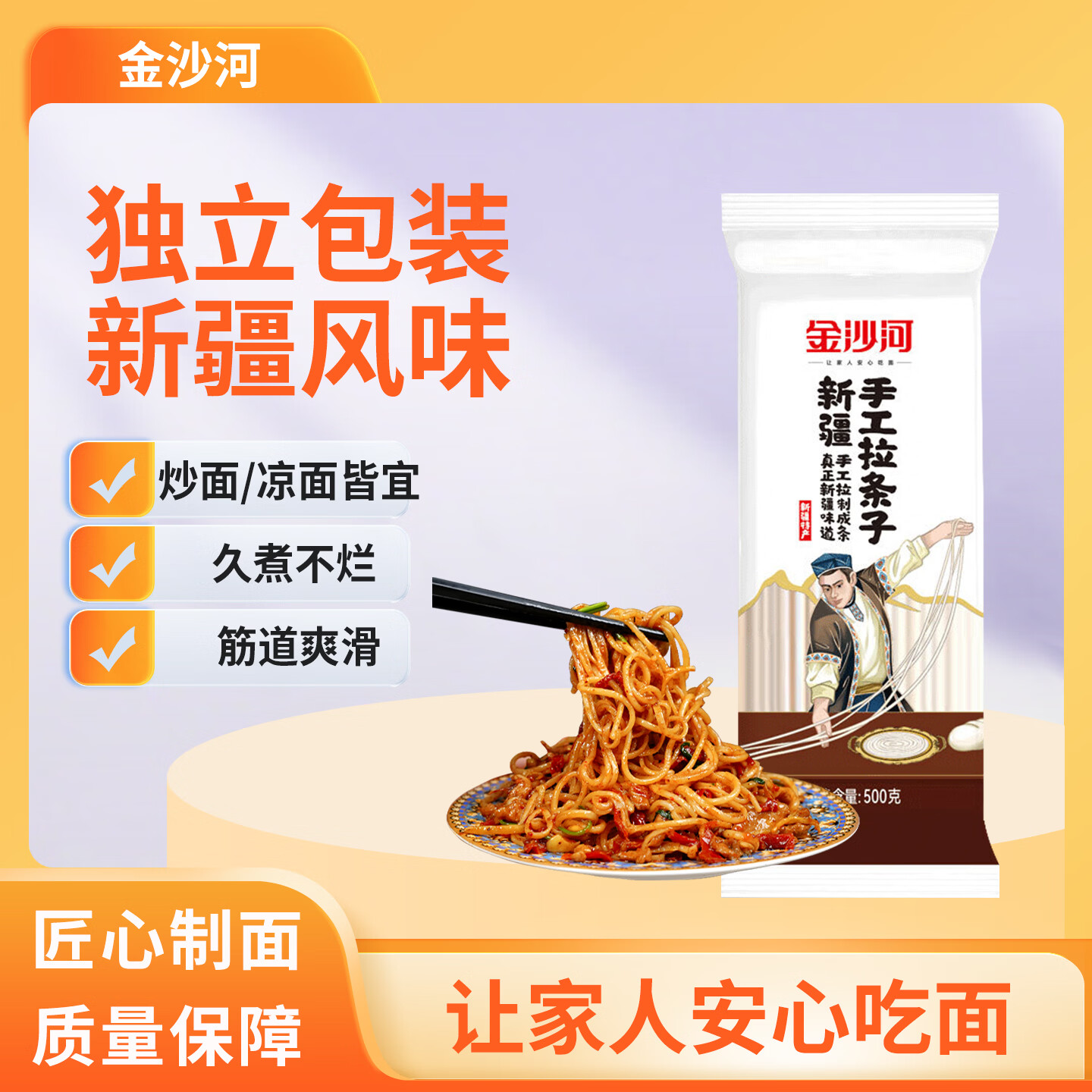 金沙河挂面 新疆手工拉条子500g*1袋 拉面凉面炒面拌面早餐炒米粉手擀面