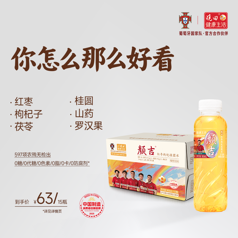 晓田颜吉红枣桂圆枸杞水365ml*15瓶/箱 32元 - 86线报