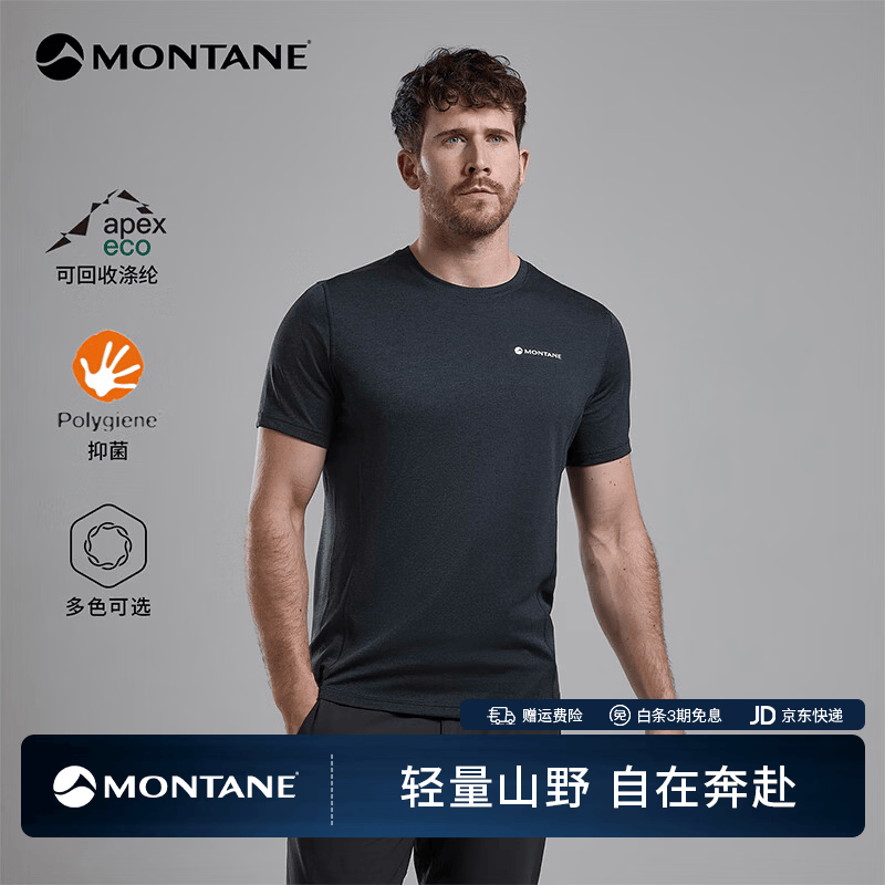 MONTANE盟泰恩Dart男款透气轻薄速干T恤 舒适防晒短袖衫吸湿短袖轻薄 BLA 黑色（简约款） M