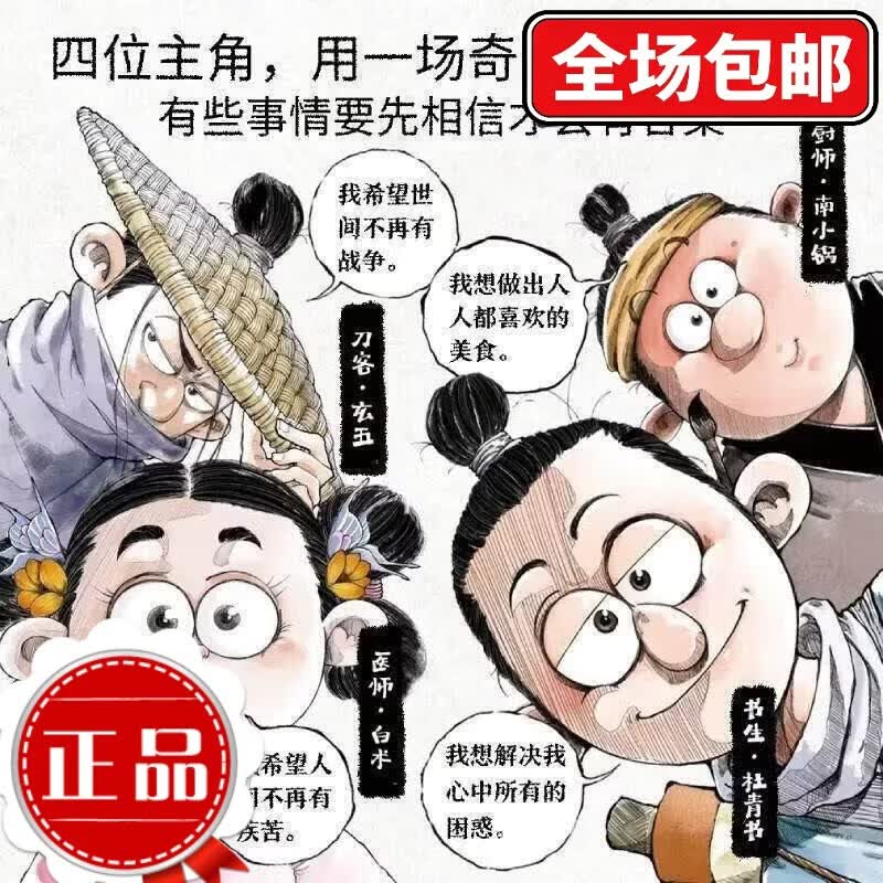 从前有座山全4册3-6-9岁儿童奇幻冒险漫画故事绘本中国传统文化四人寻山之旅历史地理医学军事的通识知识小学 [全4册]从前有座山
