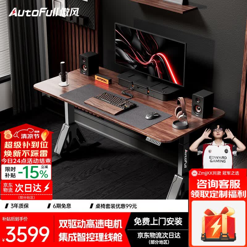 傲风A4Pro+电竞桌实木电动升降办公桌电脑书桌子1.4*0.7m