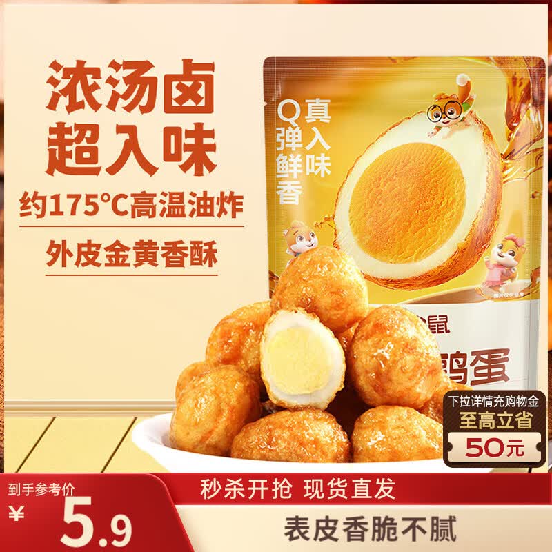 三只松鼠虎皮蛋100g休闲零食特产卤味卤蛋小吃鹌鹑蛋 混发