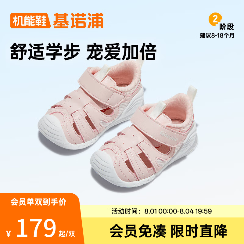 基诺浦（ginoble）儿童凉鞋女 夏季软底包头婴儿学步鞋 童鞋 宝宝机能鞋GB2198 茱萸粉/白色 19.5 120mm 适合脚长116-124mm