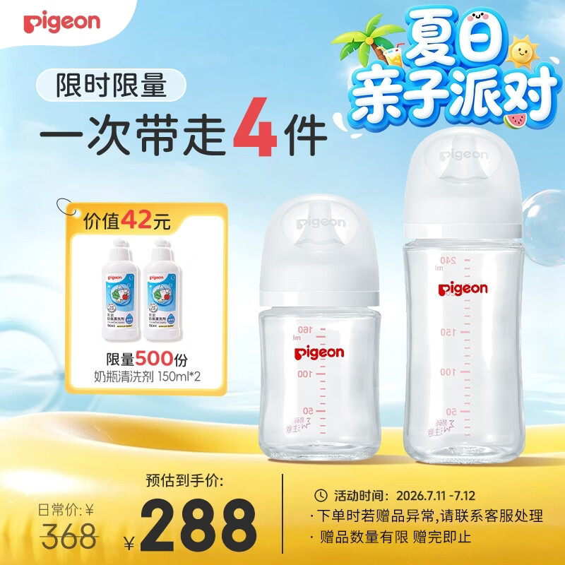 贝亲（Pigeon）新生儿玻璃奶瓶套装(160mlS号奶嘴+240mlM号奶嘴) 1-3个月