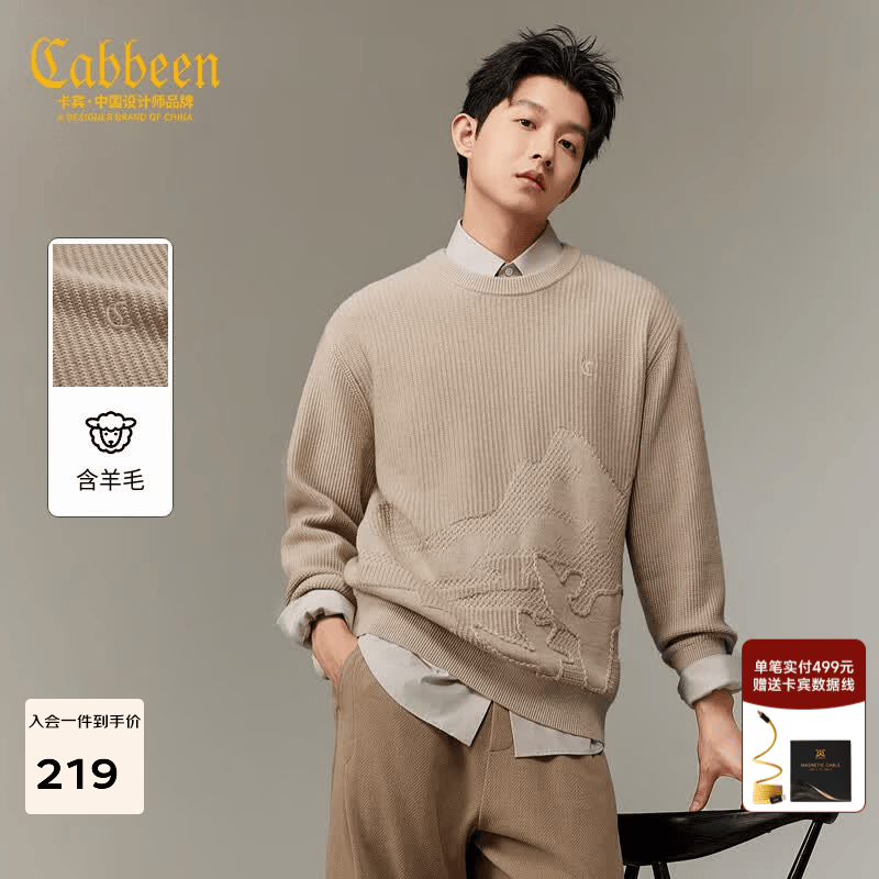 卡宾（CABBEEN）【绳绣提花】卡宾中性羊毛针织毛衣男装2025冬季新款圆领长袖线衫 卡其色35 L /175/50