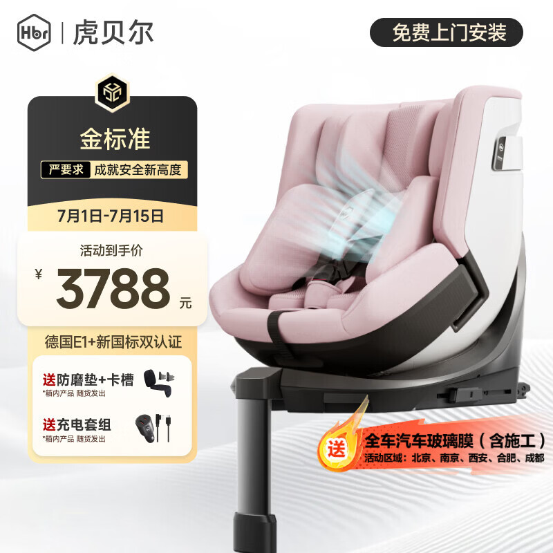 虎贝尔（HBR）E360pro新国标儿童安全座椅汽车0-12岁车载宝宝椅i-Size通风 粉色