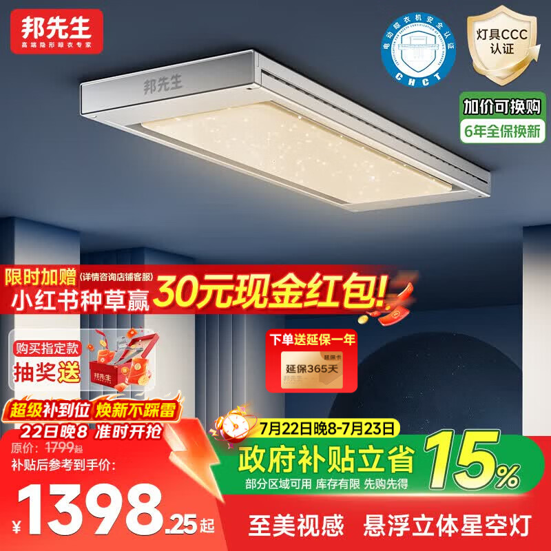 邦先生电动晾衣架隐藏式智能阳台晒衣架【M66PRO】星空灯+离线语音