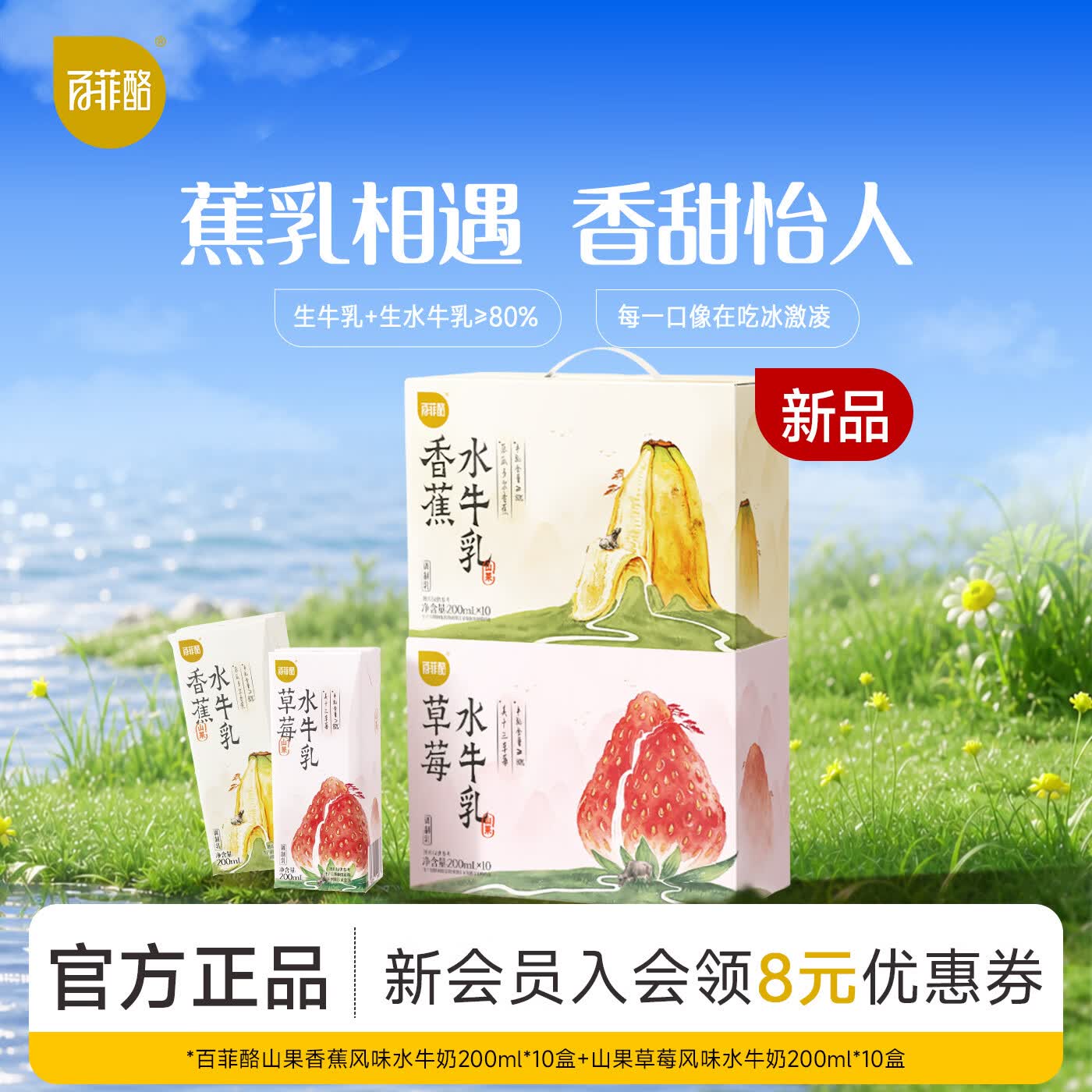 百菲酪草莓香蕉风味水牛奶200ml*20盒 52.8元 - 86线报