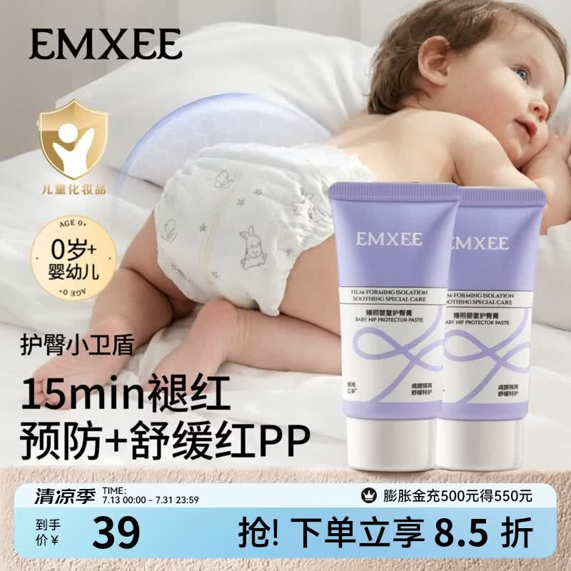 嫚熙（EMXEE）护臀膏新生婴儿专用护臀保湿屁屁霜宝宝儿童舒缓红屁股护臀霜 35g 1支  婴童护臀膏