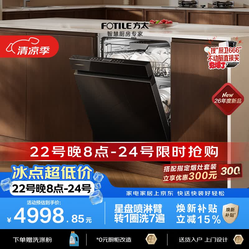 方太03-V18熊猫系列嵌入式洗碗机150升以上大容量高效洁净三层碗篮三重消杀超一级水效