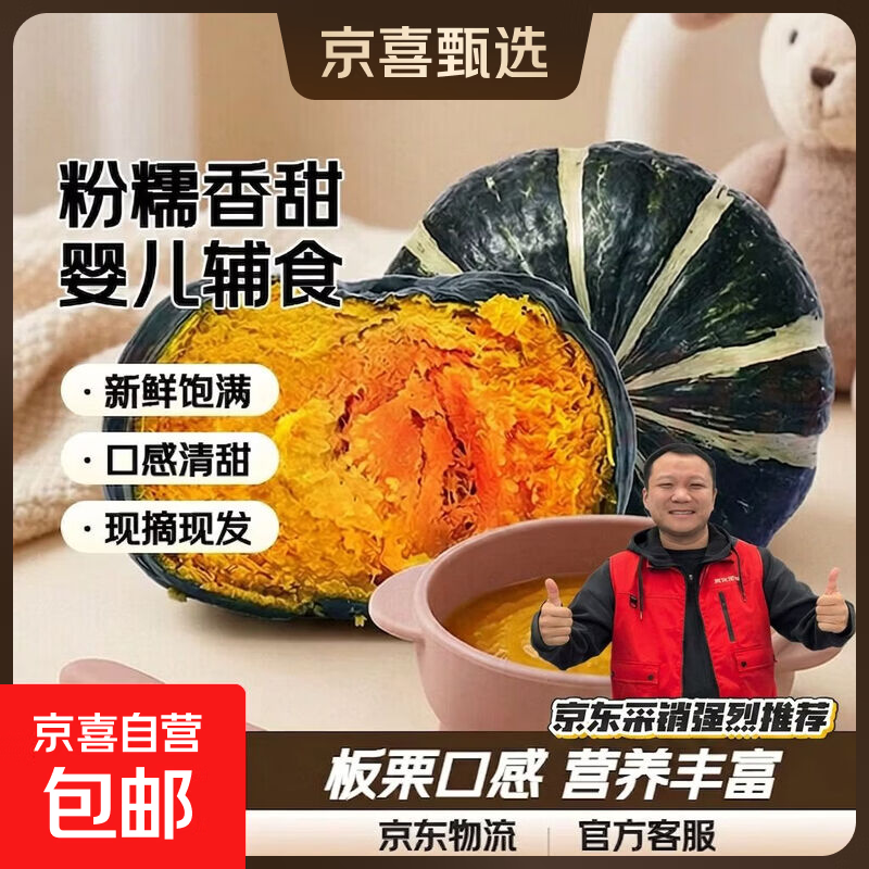 【东东农场专供】广西正宗贝贝南瓜板栗味婴儿辅食老南瓜粉糯香甜 中果【单果205g起】 4斤 带箱 净重3.7斤