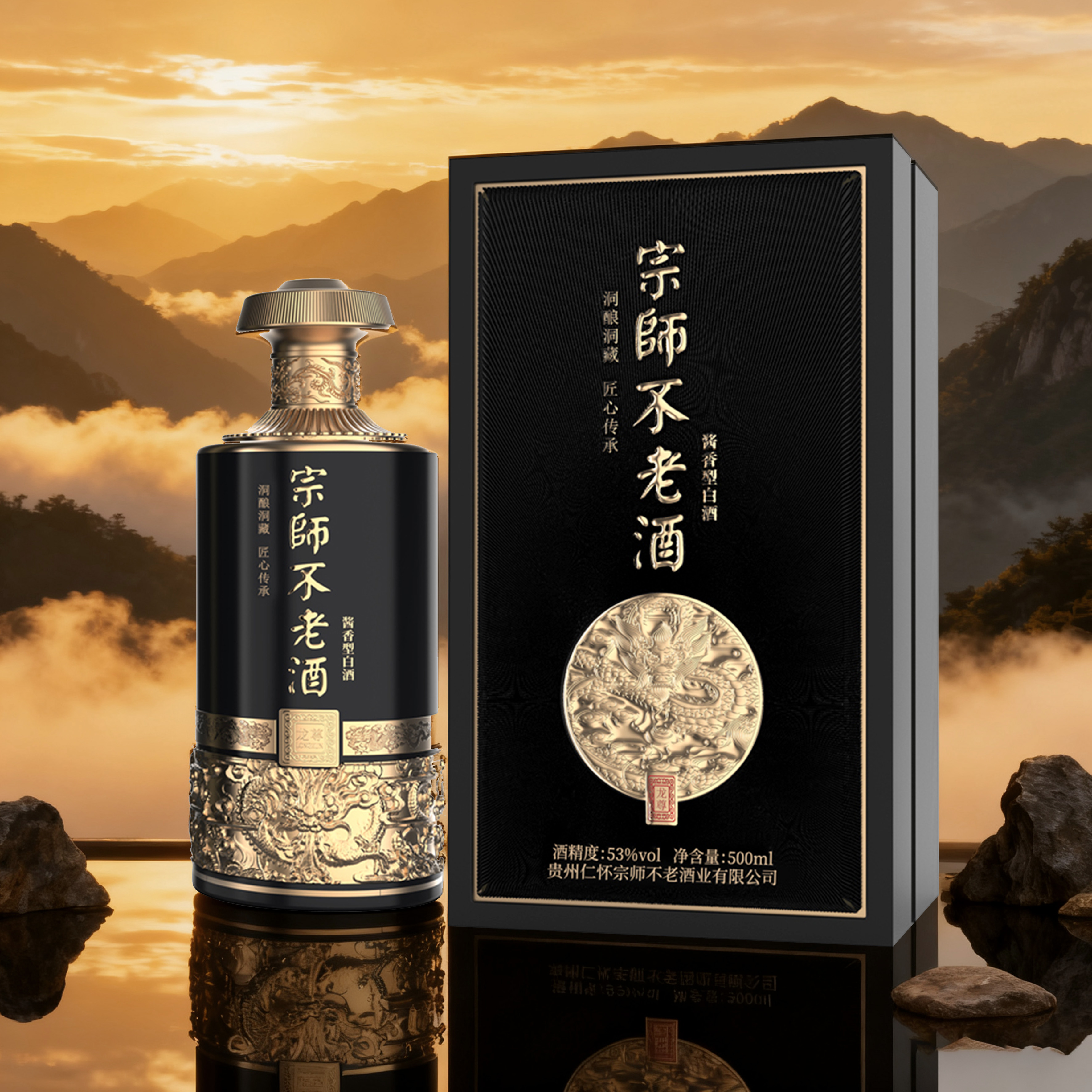 宗师不老酒 龙尊 酱香型白酒 纯粮酿造 商务宴请送礼佳品 53度 500mL 6瓶 【宗师不老·龙尊 原箱】