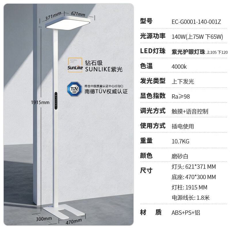 欧司朗（OSRAM）大路灯立式台灯紫光全光谱儿童学生书桌学习专用落地护眼灯 140W/紫光养护/进口Sunlike芯片/