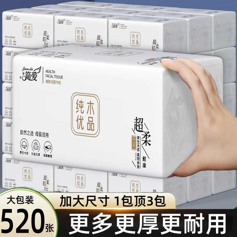 整箱28800张20大包抽纸加厚纸巾餐巾纸家用擦手纸可湿面巾卫生纸 整箱10400张 6层 520张*20包 【更多更厚更耐用】