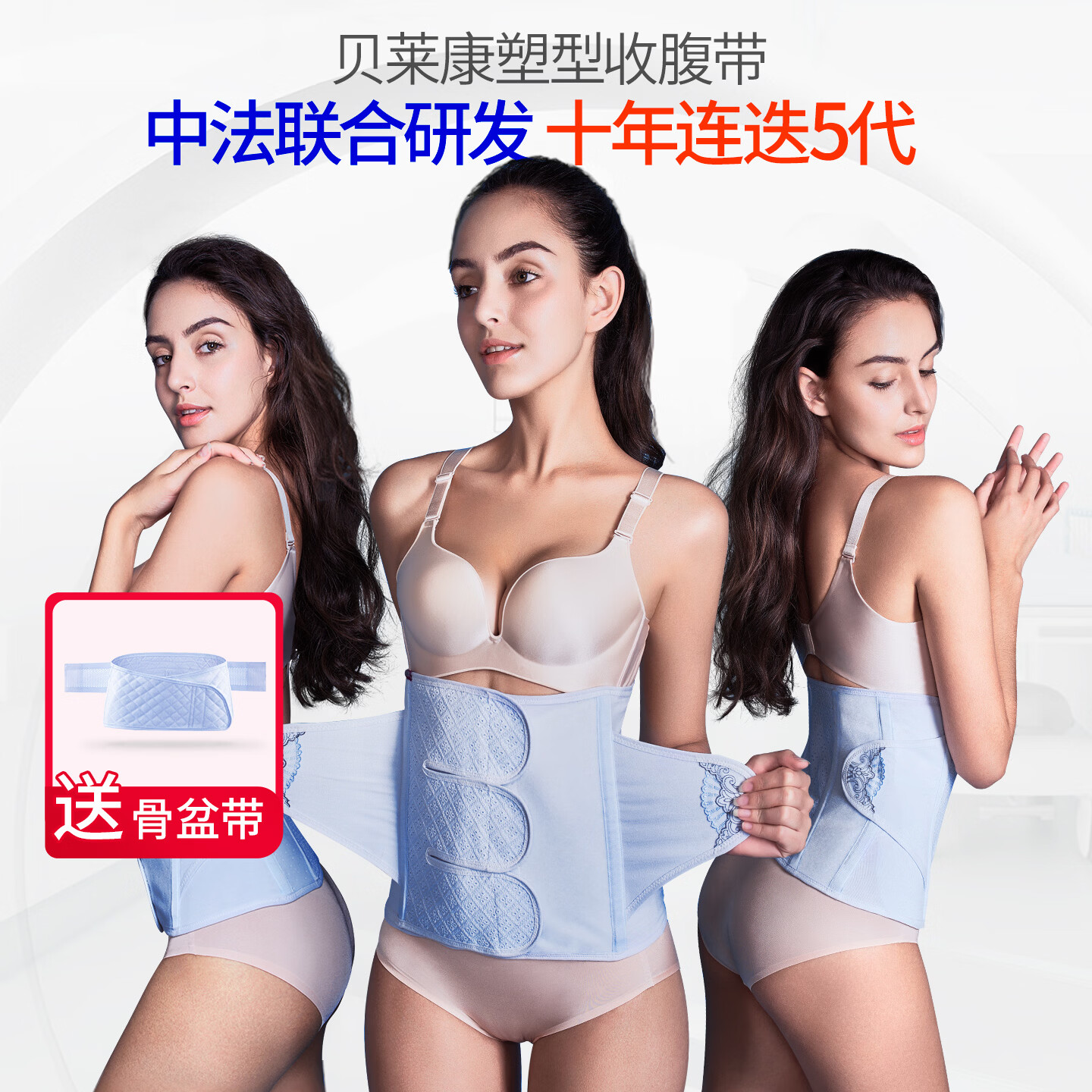贝莱康(Balic) 产后收腹带 束腹带产妇剖腹产顺产专用束缚带 蓝色均码