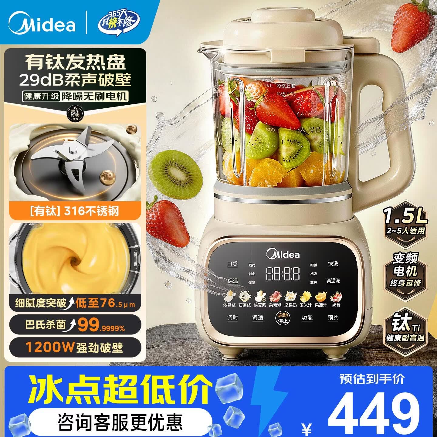 美的（Midea）新款变频静音破壁机 有钛陶瓷底盘 1.5L家用小型全自动多功能豆浆机榨汁辅食机五谷杂粮 乳白色