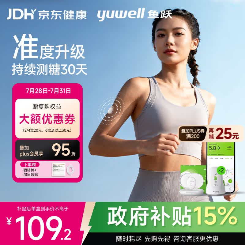 鱼跃（yuwell）Anytime4Pro动态血糖仪30天免扎手指家用监测仪1发射器+2传感器