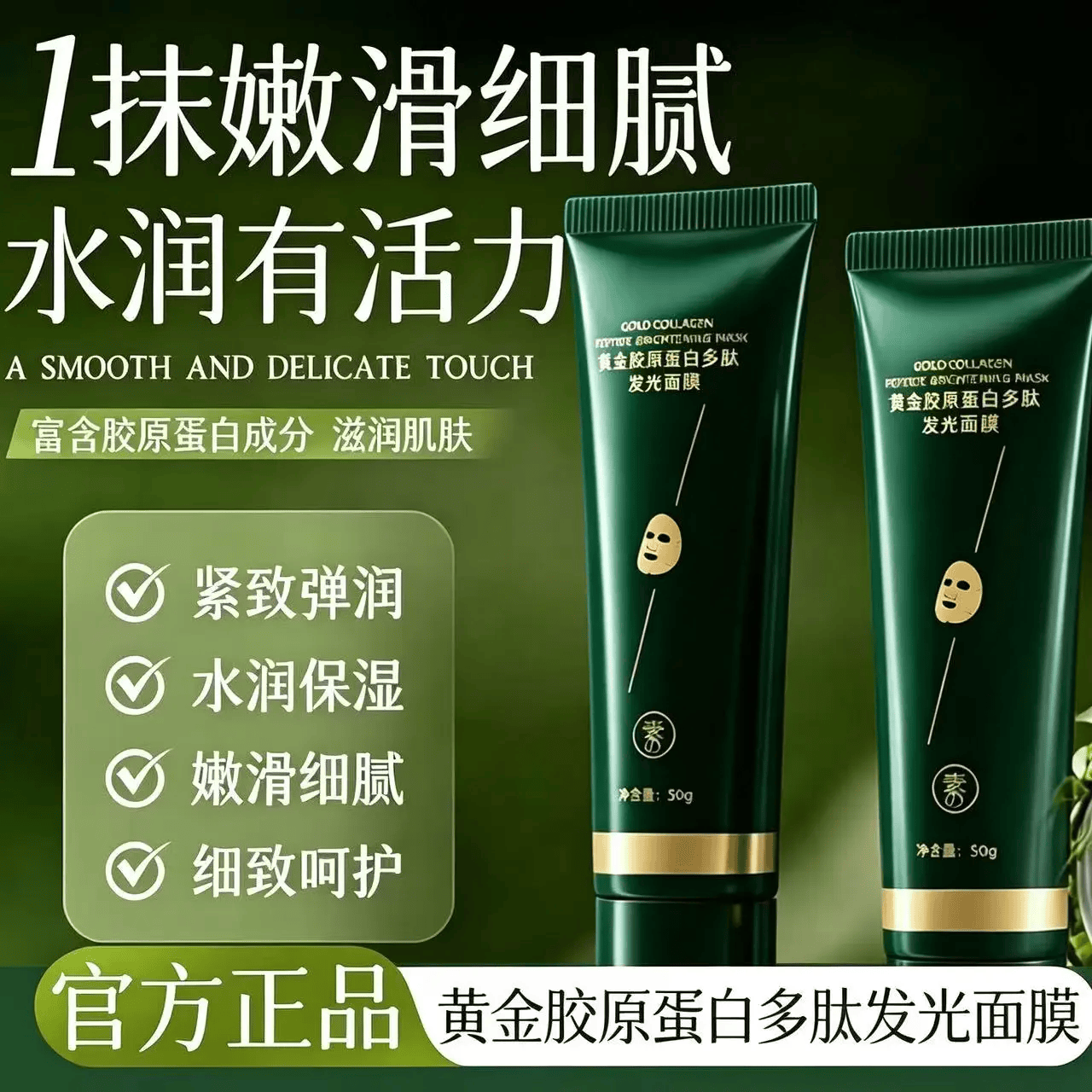 【抗皱紧致】黄金胶原蛋白多肽发光面膜护肤保湿胶原蛋白面膜CB 拍一发二【到手2支周期装】抗皱紧致