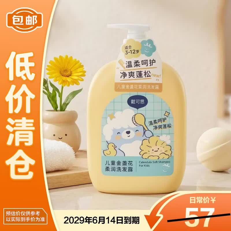 戴·可·思（Dexter）儿童金盏花洗发露3-12岁宝宝专研氨基酸配方700ml/瓶【临期清仓】