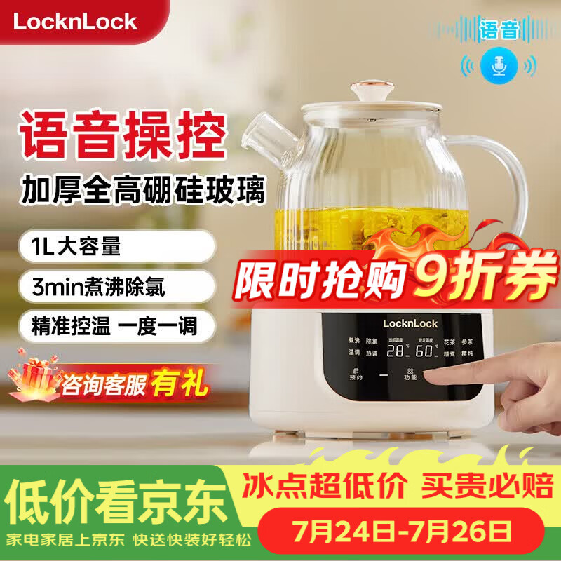 乐扣乐扣自营养生壶 232.1元 - 86线报