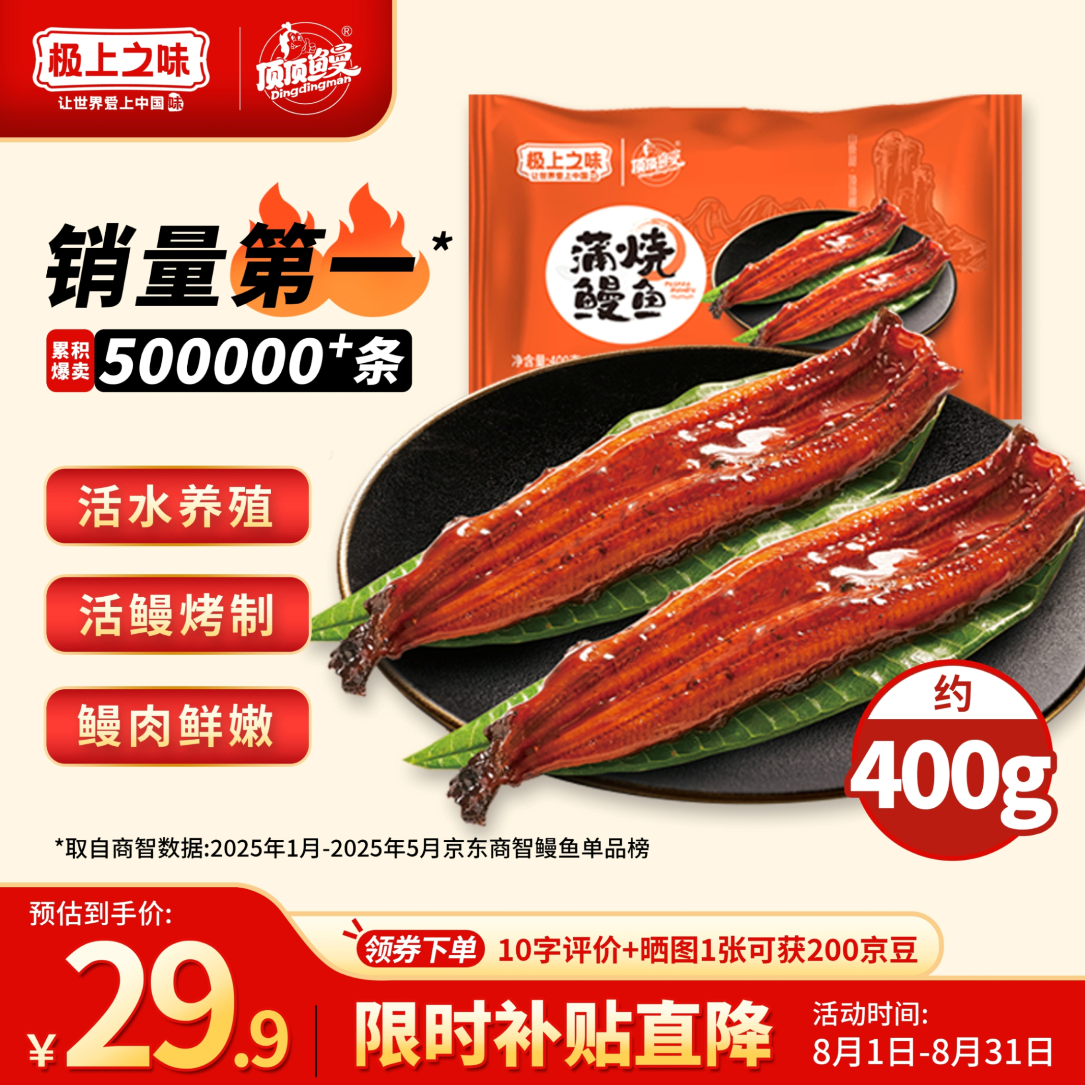 【自营】顶顶鳗蒲烧鳗鱼400g*2袋，拍3件叠首购仅59.7元，折合8.2元/条