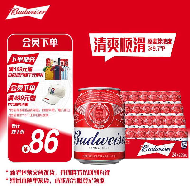 百威啤酒mini红罐淡色拉格255ml*24小罐整箱装京东自营喜酒