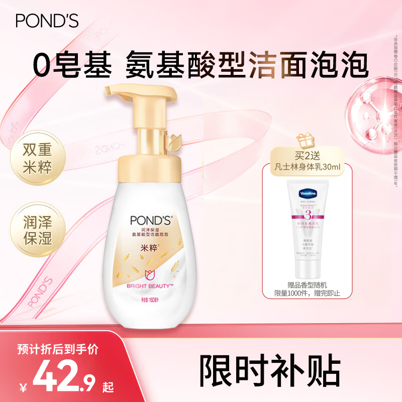旁氏（POND'S）米粹润泽保湿洁面泡泡160ml 氨基酸洗面奶男女去角质 520礼物