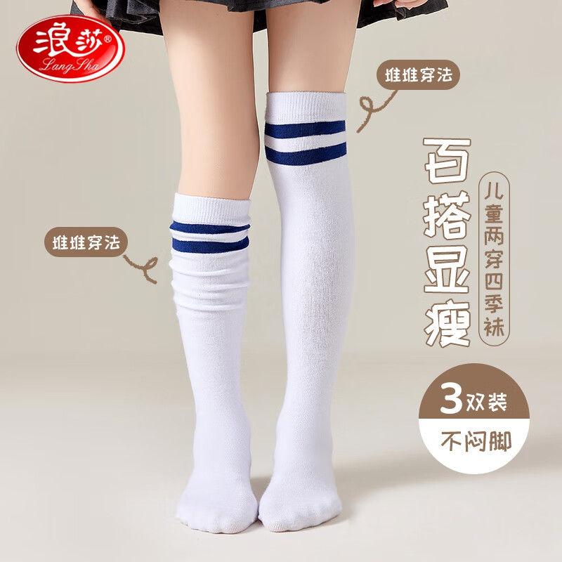 浪莎（LangSha）儿童袜子女童春夏季过膝长筒袜宝宝足球运动袜经典款3条装条纹 XL