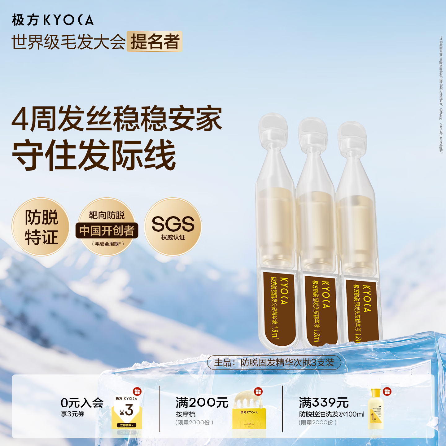 极方【旅行试用】防脱固发头皮精华次抛舒缓修护屏障焕活毛囊3支装