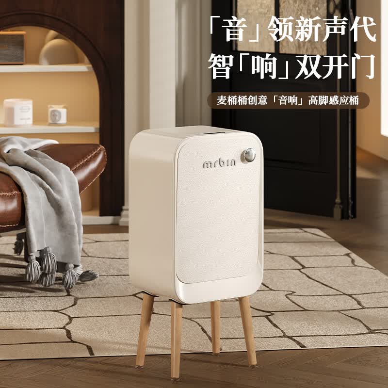 麦桶桶(Mr.Bin)智能感应垃圾桶家用客厅高脚意式高颜值免弯腰厨房大号带盖 奶油白 20L 丨充电/干电池双模式