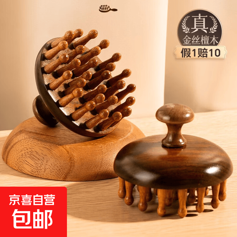 ⭐520礼物⭐高端檀木圆盘按摩梳头部头皮经络梳毛囊疏通神器养发 圆形【檀木梳】第四代2个