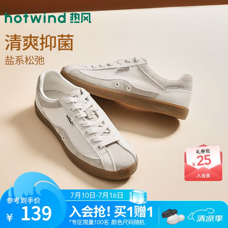 热风（Hotwind）男鞋休闲板鞋2026年夏季新款户外日常百搭平底鞋运动休闲小白鞋 89米杏 40