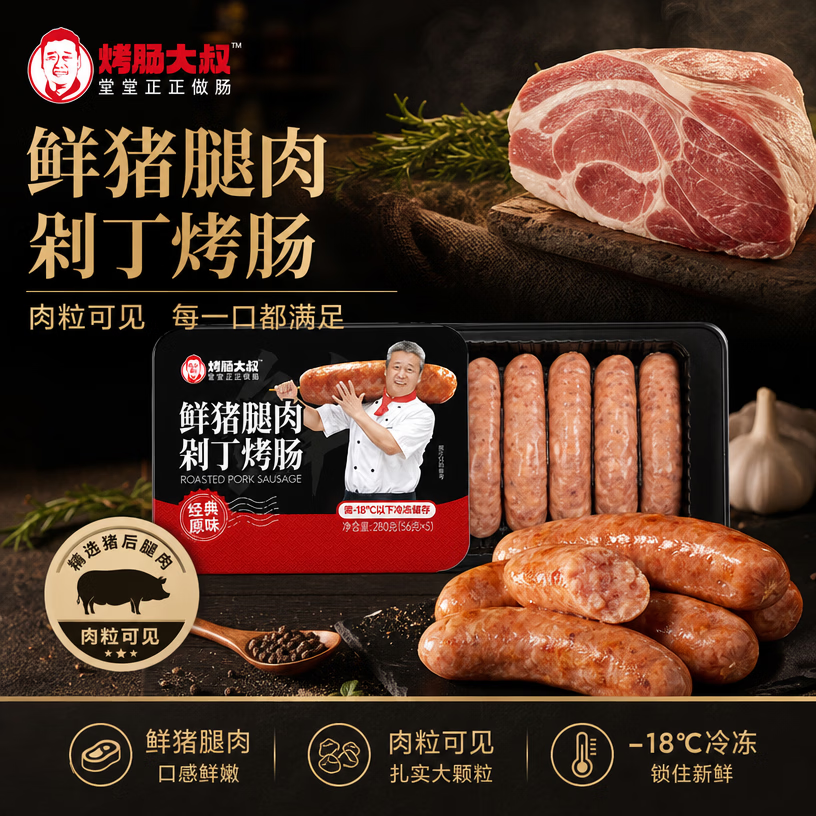 烤肠大叔唐健独家定制不添加淀粉天然肠衣鲜猪腿肉爆汁肉肠儿童健康早餐肉肠 【原味8盒280g】56gx40根 京东折扣/优惠券