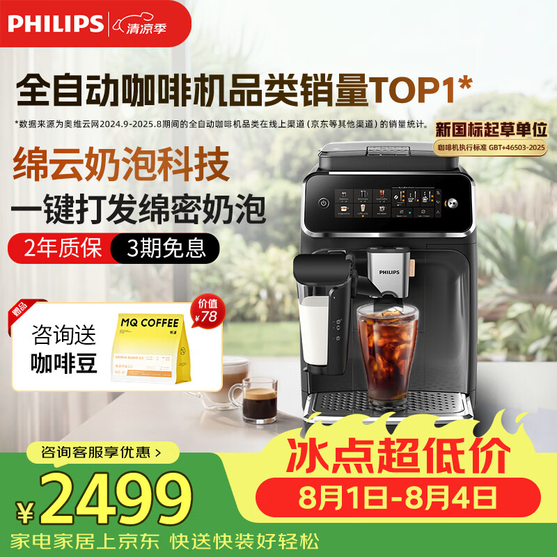 飞利浦（PHILIPS）云朵咖啡机新3系EP3341/82家用/全自动意式浓缩冷萃研磨一体咖啡机 一键奶咖 礼物