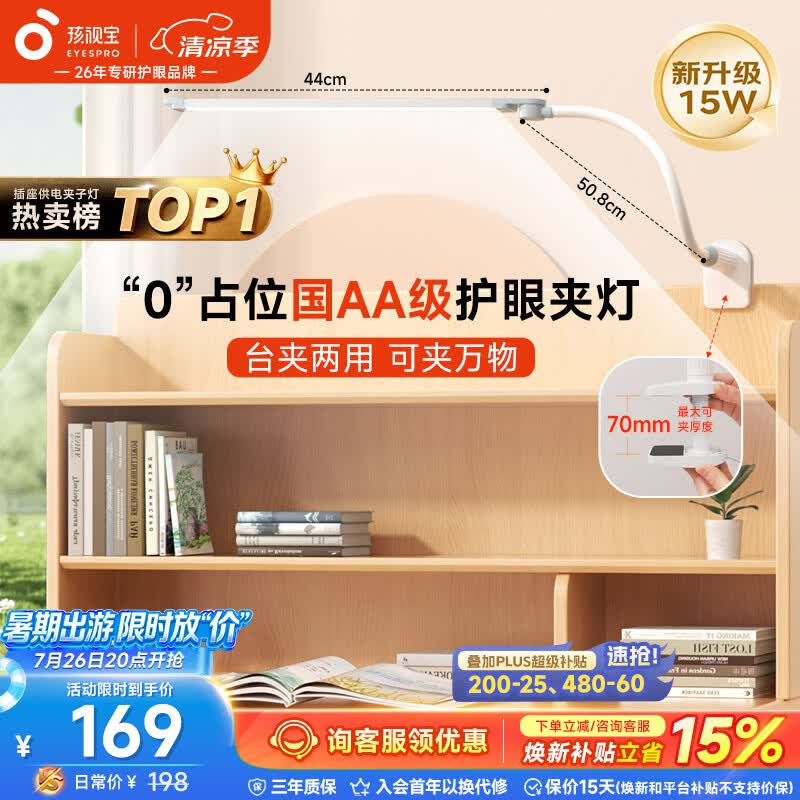 孩视宝夹式护眼台灯夹子灯床头阅读灯学生学习宿舍可调节多场景VL821A-D