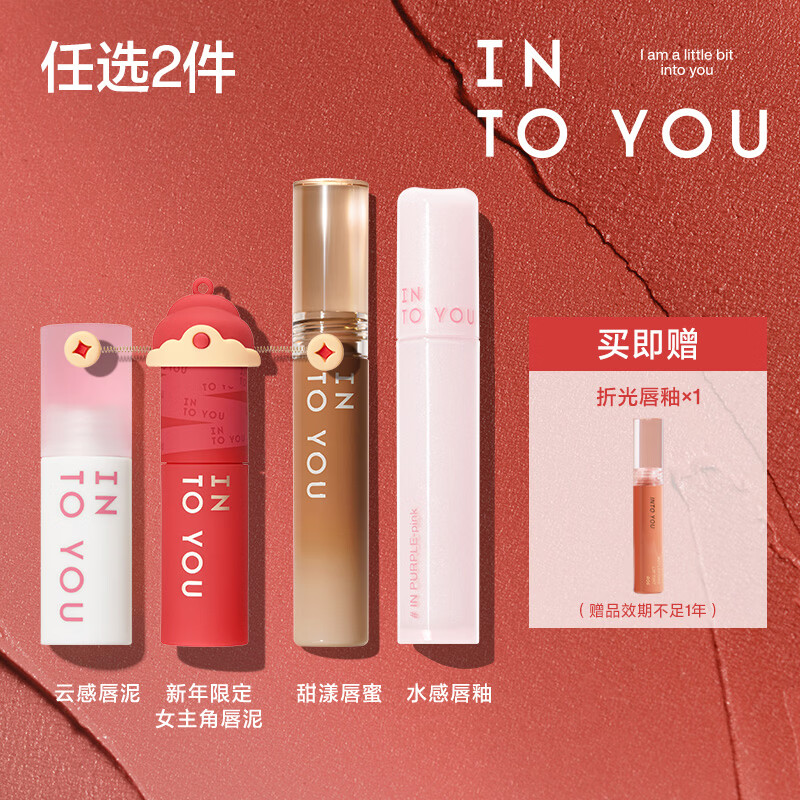 intoyou唇釉唇蜜唇泥任选2件赠1支共3支 36元 - 86线报