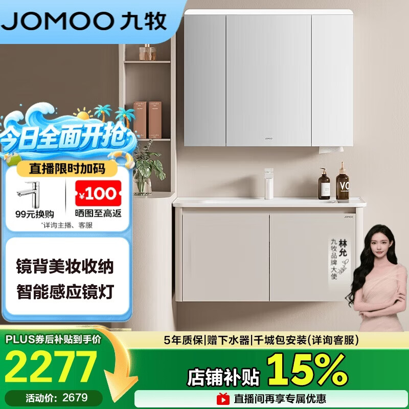 九牧（JOMOO）铝合金智能浴室柜陶瓷一体盆洗脸盆柜组合白100cm A2736-76AT-Z3