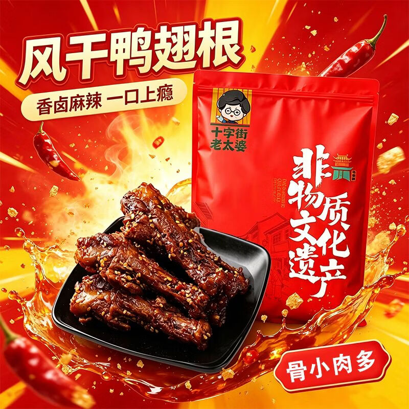 十字街老太婆香辣鸭翅根250g短保即食卤味鸭货夜宵解馋小零食休闲小吃食品 椒盐味【不辣】风干鸭翅根250g*2包 源头工厂直发