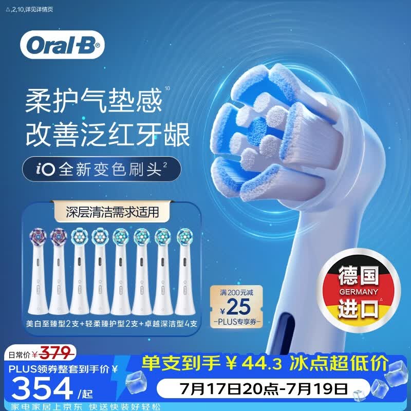 欧乐B自营电动牙刷头 379元 - 86线报