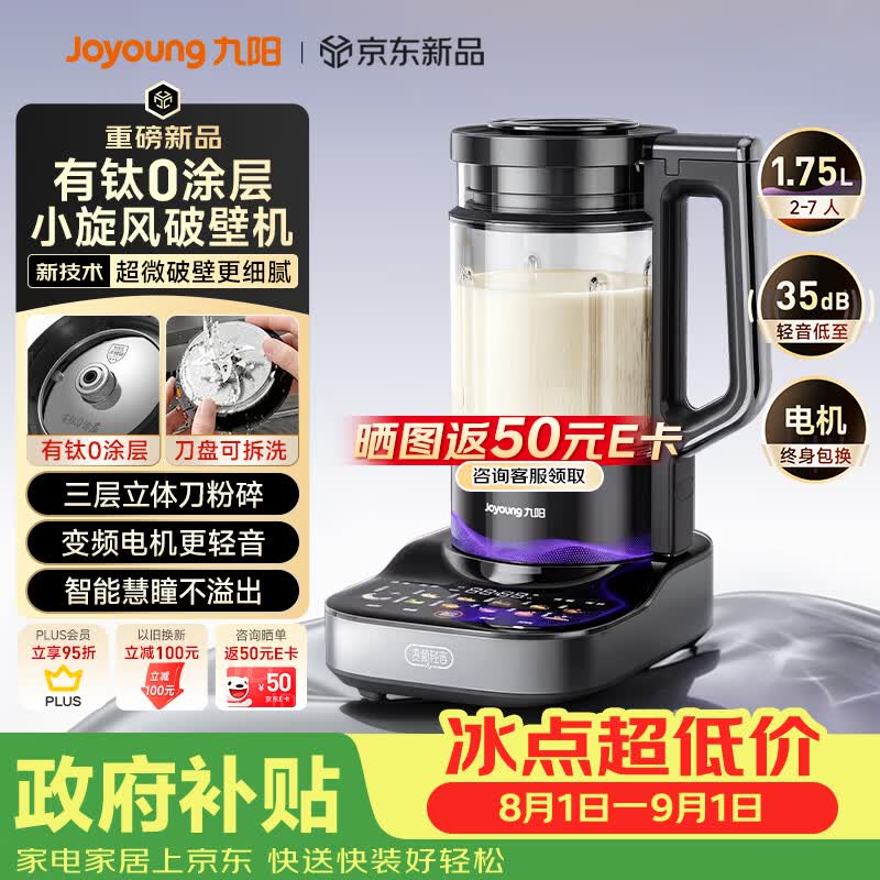 九阳（Joyoung）小旋风破壁机【重磅新品】有钛0涂层变频轻音家用全自动多功能辅食料理机免煮豆浆机智能降噪B70