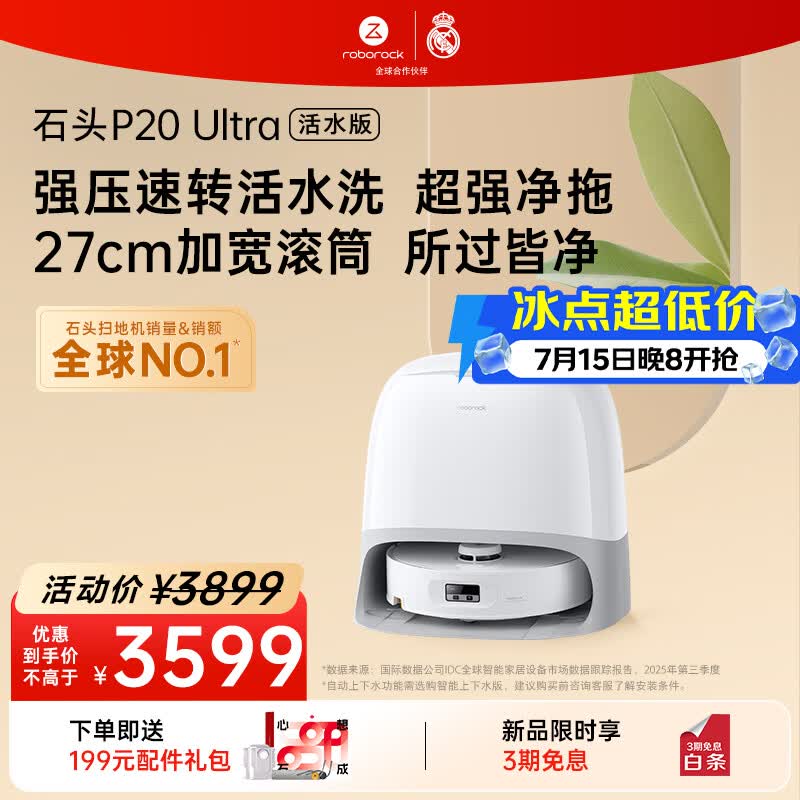 石头（roborock）扫地机器人扫拖一体 P20 Ultra 活水版 滚筒洗地机器人 自动集尘热水洗拖布A2440RR