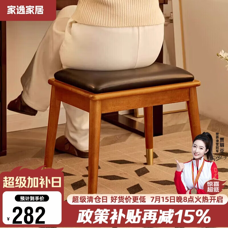 家逸实木凳子餐凳餐椅新中式家用客厅换鞋凳化妆凳梳妆凳简约矮凳