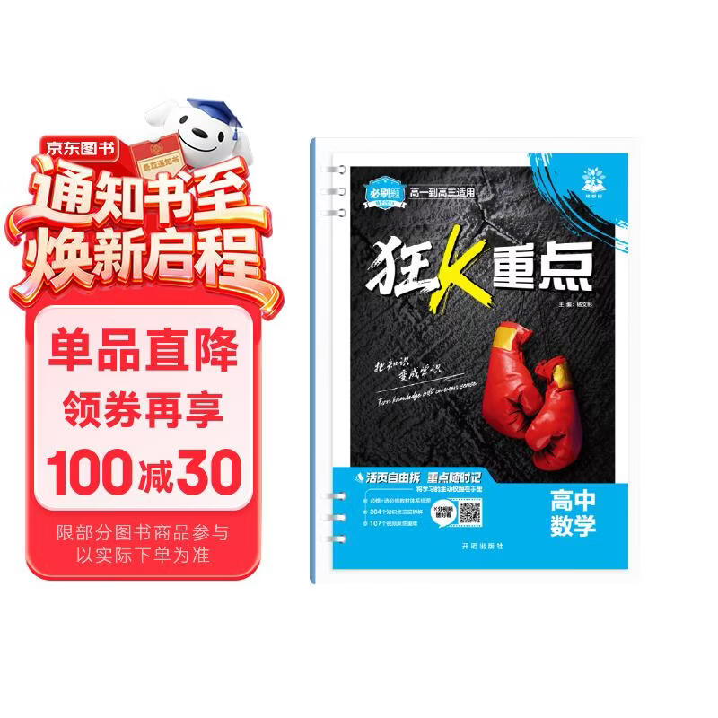 2027高中必刷题 狂K重点合订本 数学 通用版 高一高二高三同步高考知识全覆盖 必刷题理想树图书