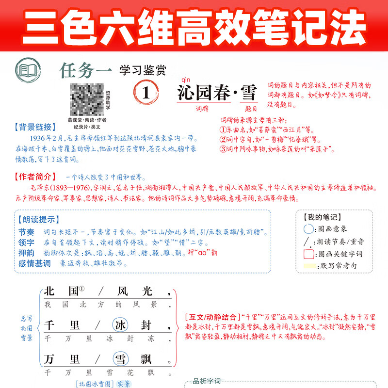 2026秋上册初中一二三年级状元笔记语文数学英语人教版七八九年级 八年级上 语文(人教)