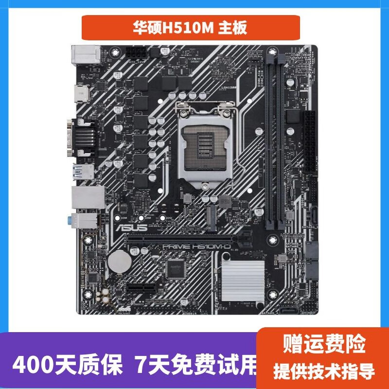 华硕技嘉微星七彩虹H410M H510M B460MH610MZ690二手主板十代十一代台式机主板 华硕H510M小板 95成新