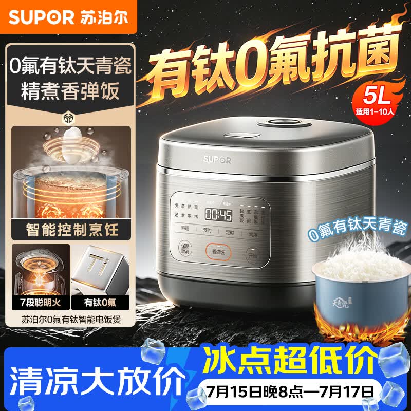 苏泊尔（SUPOR）5升大容量 家用4-5人 智能预约多功能 0氟有钛天青瓷电饭煲电饭锅煮饭锅 SF50FC5074 微压