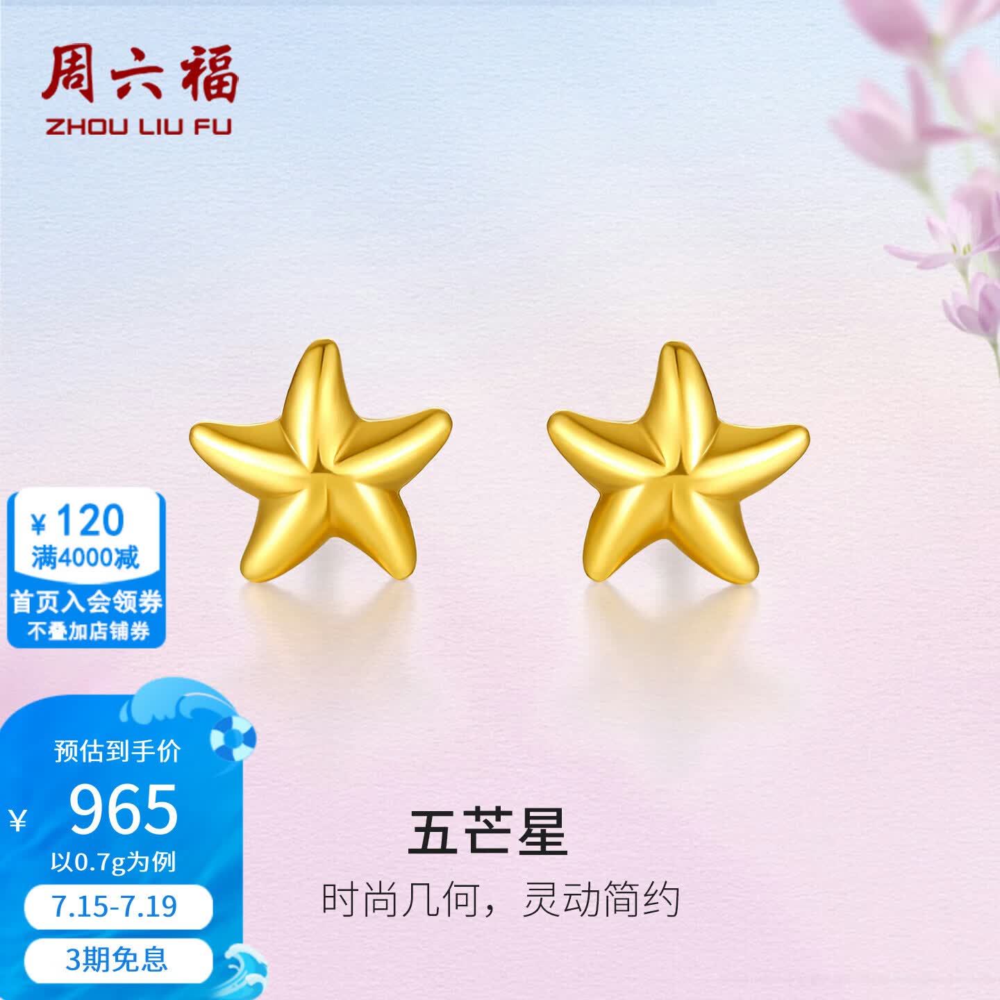 周六福（ZLF）  黄金耳钉女款足金小星星黄金耳饰 计价 0.7g