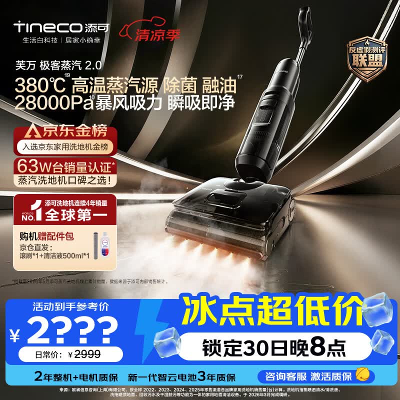 添可极客蒸汽2.0高温蒸汽洗地机 洗拖吸一体 0缠毛躺平家用自动清洗 手持洗地拖地一体机扫地机器人