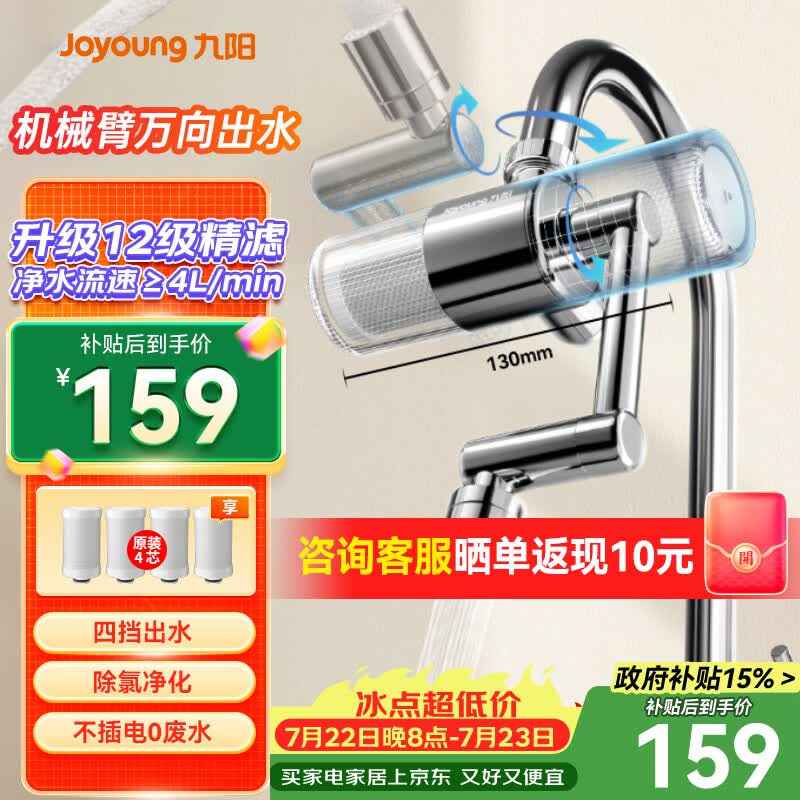 九阳（Joyoung）龙头净水器机械臂万向出水净水龙头大流速一机四芯厨卫两用RT55