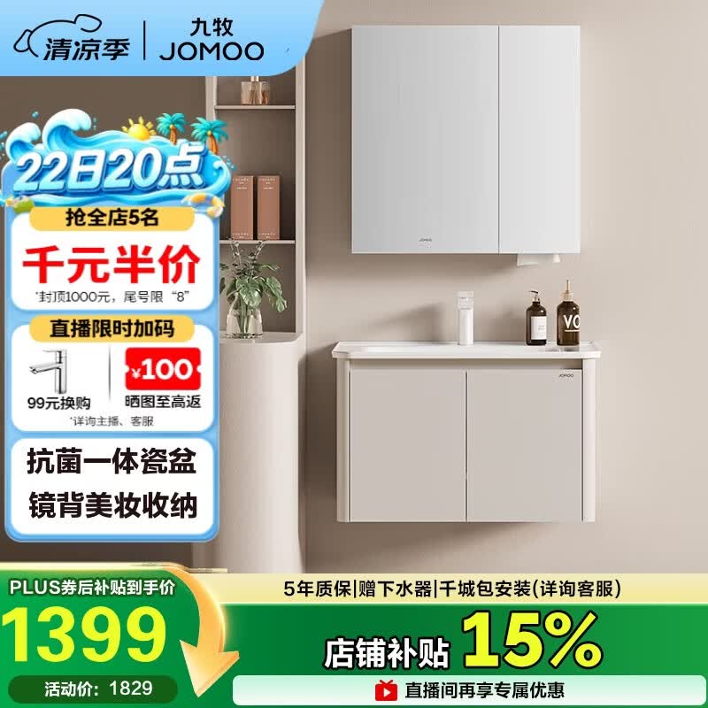 九牧（JOMOO）铝合金浴室柜陶瓷一体盆洗脸盆柜组合80cm A2736-74AT-3